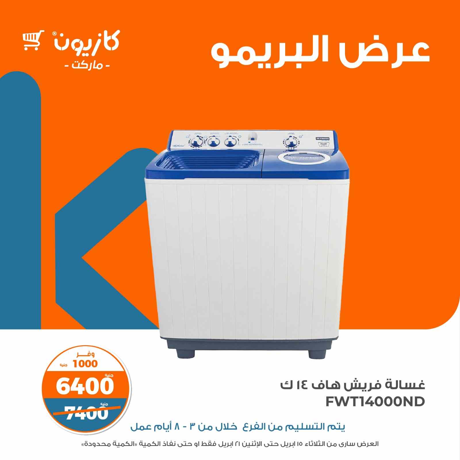 kazyon offers from 15apr to 15apr 2025 عروض كازيون من 15 إبريل حتى 15 إبريل 2025 صفحة رقم 9